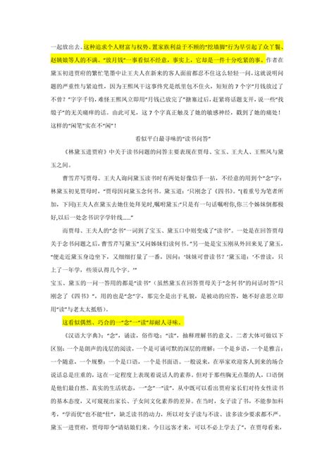 《红楼梦》精读精练（含答案） 2022 2023学年统编版高中语文必修下册 21世纪教育网