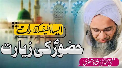 Aesa Wazifa Ky Har Rat Huzoor Swki Zearat Ho Gee Mufti Mahmood Ul