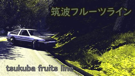 Assetto Corsa Tsukuba Fruits Line 筑波フルーツライン AE86親父全開ドリフト YouTube