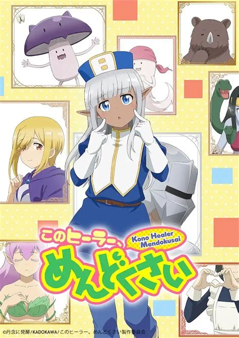 このヒーラー、めんどくさい：テレビアニメが4月10日スタート 白熊寛嗣がオオムネクマ 速水奨が牛に 早見沙織も Mantanweb