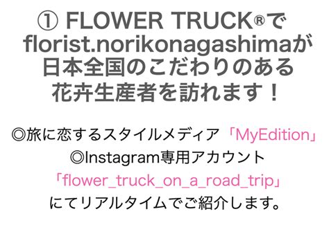 「flower Truck」で日本一周 全国の花卉生産者を訪れ応援したい｜マクアケ アタラシイものや体験の応援購入サービス