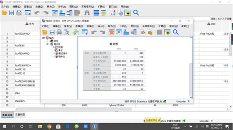 如何用spss做相关性分析 Ibm Spss Statistics 中文网站