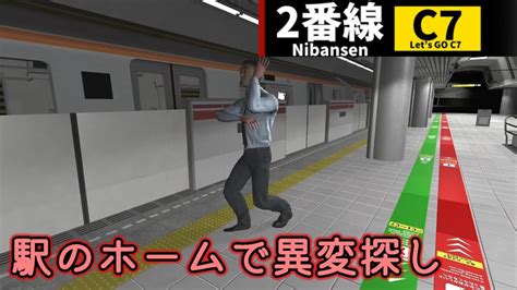 駅のホームで違和感を探すホラーゲーム【2番線 Nibansen】 Youtube