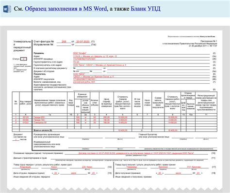 УПД в 2023-2024 году: бланк, образец заполнения