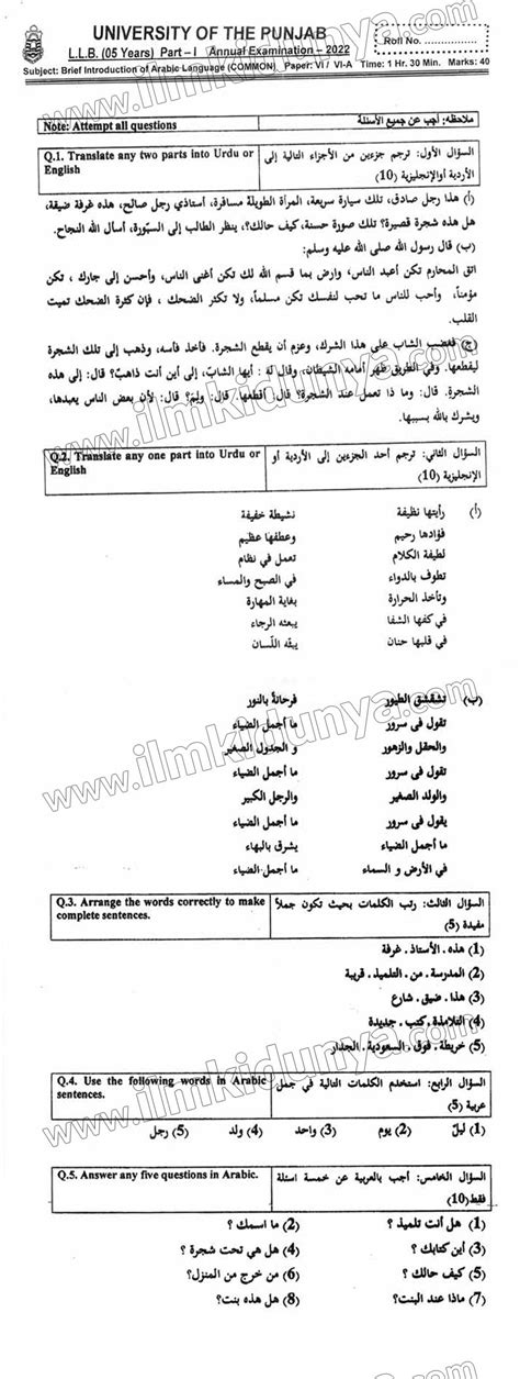 Past Paper LLB Part 1 For 5 Year Program Punjab University Arabic Paper