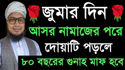 ৮০ বছরের গুনাহ মাফ হওয়ার দুরুদ ৮০ বছরের গুনাহ মাফ হওয়ার দোয়া 80