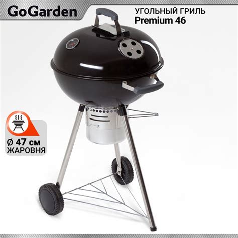 Гриль угольный GoGarden Premium 46, круглый, жаровня 47 см - купить с ...