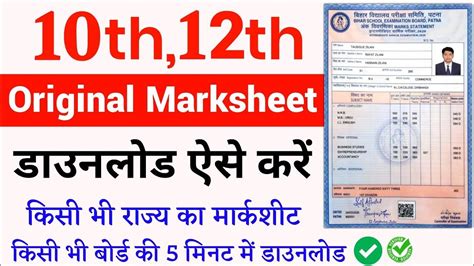 Original Marksheet Kaise Download Karen Digilocker Se Marksheet Kaise