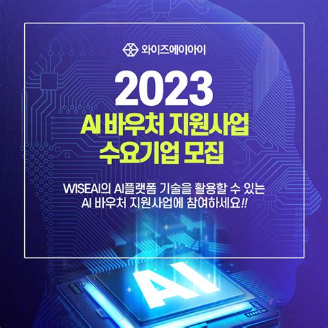 와이즈에이아이 ‘ai Tips 통해 국내 병원 다수와 Ai 솔루션 공급계약 체결“올해 신규 모집 이어갈 것” 서울경제