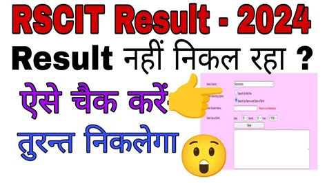 Rscit Result Kaise Dekhe How To Check Rscit Result Rscit