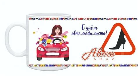 Открытка для автоледи: "Скоростных пожеланий на дороге жизни"