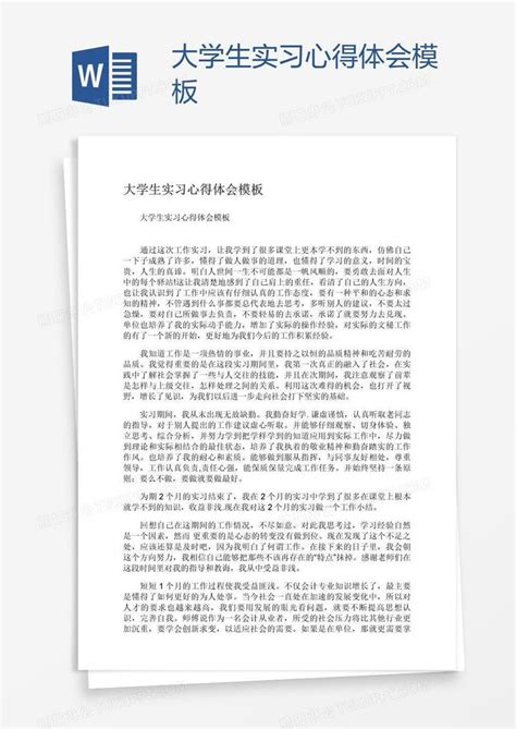 大学生实习心得体会模板下载大学生图客巴巴