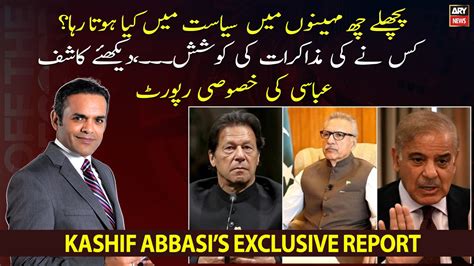 In Last 6 Months Who Tried To Negotiate With PTI Watch Kashif Abbasi S