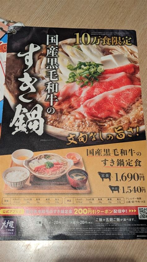 【ランチ部】大戸屋 国産黒毛和牛のすき鍋 1690円