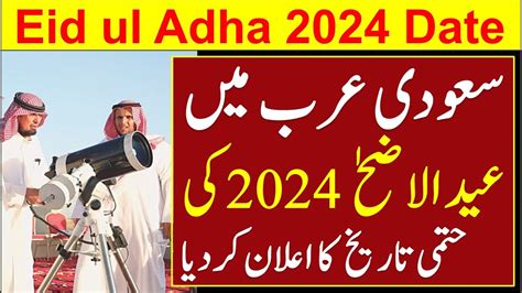 Eid Ul Adha Date Saudi Arabia Eid Ul Adha Date Zil Hajj