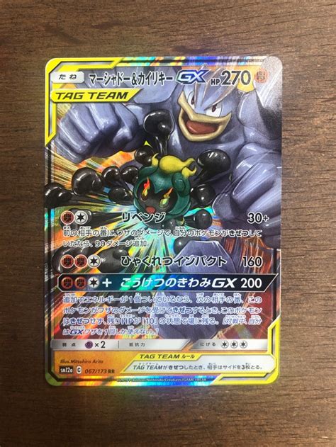 ポケモンカード マーシャドーandカイリキーgx Sm12a 067173 Rr ポケカ ゴールドシップ