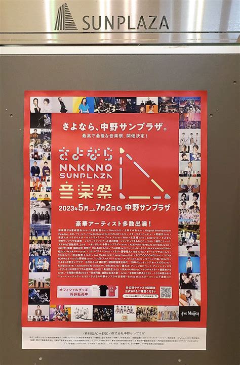 “音楽の殿堂”、“アイドルの聖地”「中野サンプラザ」が誕生50年で閉館。再開発で新たな中野のシンボル誕生へ Michill Bygmo（ミチル）