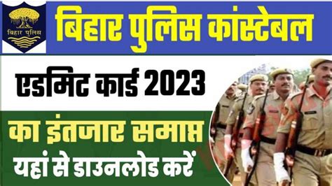 Bihar Police Admit Card 2023 Download Kaise Kre How To Download Bihar