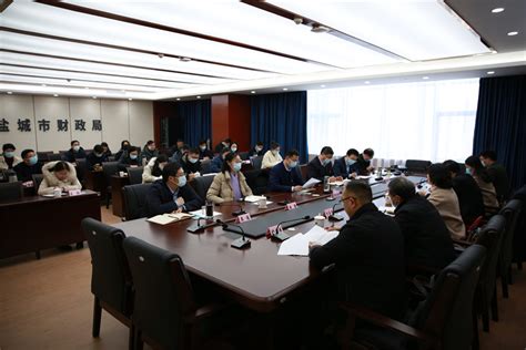 盐城市财政局 图片资讯 2021年度同级审进点会在我局召开