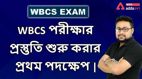 WBCS 2022 Exam Preparation WBCS For Beginners ADDA Bengali Ll YouTube