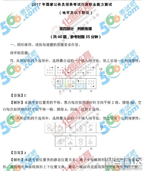 2017年国家公务员行测判断推理真题及答案地市