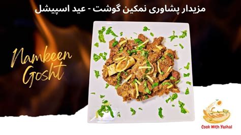 Peshawari Namkeen Gosht Recipe By Yashal Eid Special Easy And