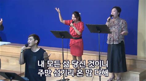 La사랑의교회 사랑이 나를 부르네 외 3곡 주일예배 찬양 08142022 Youtube