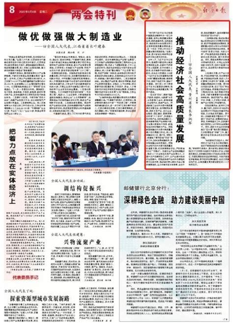 《经济日报》访全国人大代表、贵州省省长李炳军：推动经济社会高质量发展工作加工水平习近平