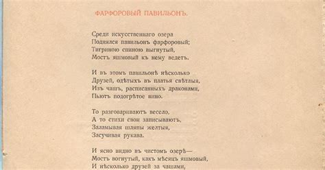 Николай Гумилёв. Фарфоровый павильон. Страница 9. Сборники
