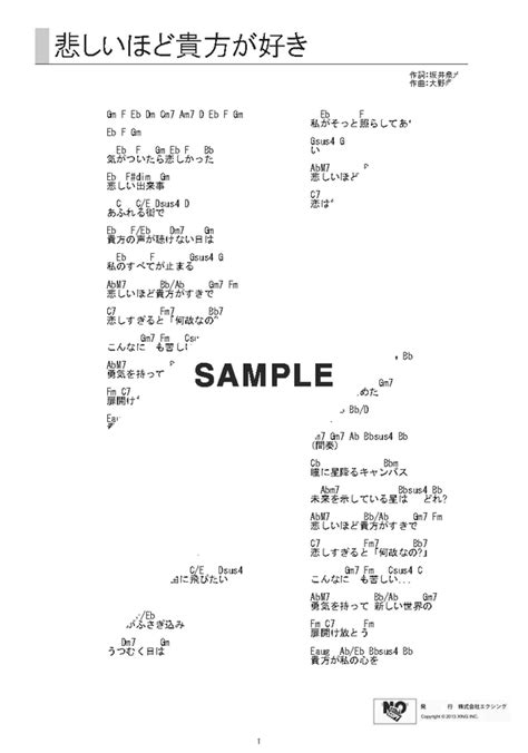 【ギターコード】悲しいほど貴方が好き Zard 提供 Joysound 楽譜＠elise