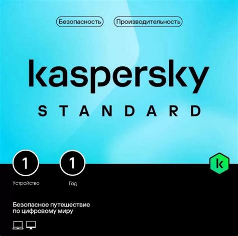 Антивирус Kaspersky Standard ( 1 устройство, 1 год) - скачать ключи на ...
