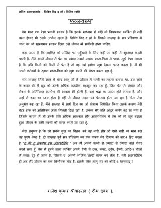 Rajesh Ji Ki Story Pdf