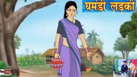 Ghamandi Bahan Cartoon Story Hindi Kahani Moral Story