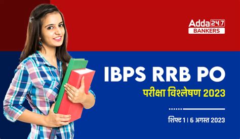 Ibps Rrb Po Exam Analysis 2023 Shift 1 6 August आईबीपीएस आरआरबी पीओ परीक्षा विश्लेषण 2023