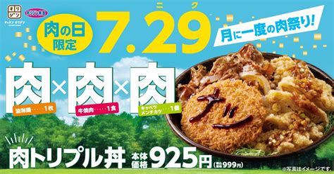 🍱🍙オリジン弁当・キッチンオリジン公式 On Twitter 予告 729金 肉の日発売 ／ 肉トリプル丼 🍖🍖🍖 😋油淋鶏