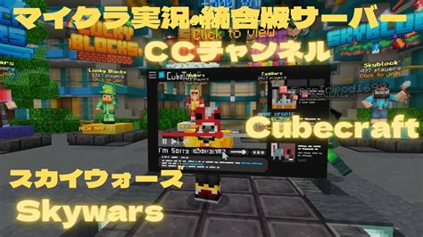 トラップを仕掛けようとした人を引っ掛けた！⚔️cubecraftスカイウォーズ【統合版サーバー実況・小学生】 Minecraft マイクラ