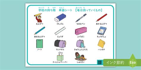 新学期、学校に毎日持っていくものを確認できる一覧表