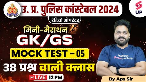 UP Constable GK GS Marathon UP Police Constable GK GS Mock Test 05