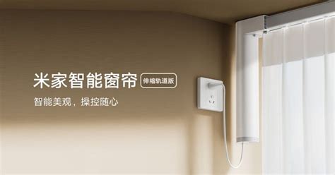 Xiaomi Mijia launches new smart curtain with adjustable track length