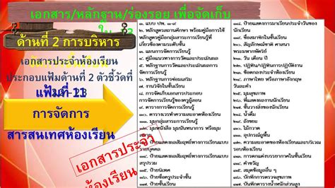 เอกสาร หลักฐาน ร่องรอย เพื่อ จัดเก็บใน 13 แฟ้ม Ppt ดาวน์โหลด