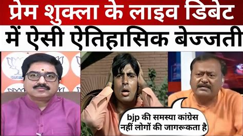 Surender Rajput Roast Prem Shukla Trivedi Godi Media Insult Media