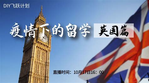 直播疫情下的留学“英国篇” 知乎