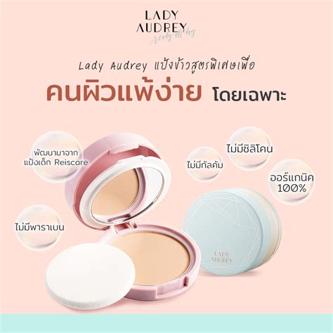 ทำไมคุณแม่ถึงเลือกใช้แป้งคุมมัน Lady Audrey แป้งคุมมันออร์แกนิค