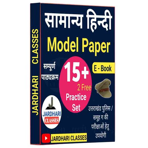 Hindi Practice Set 17 Model Paper Jardhari Classes