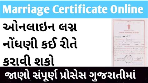 Marriage Certificate Online Gujarat E Nagar Marriage Certificate