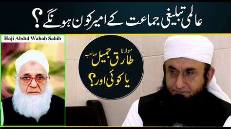 Who Will Be The Next Ameer Of Aalmi Tablighi Jamaat Maulana Tariq