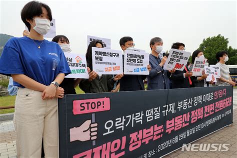 文정부 부동산 정책 실패 진보서도 쓴소리 쏟아진다 Save Internet 뉴데일리