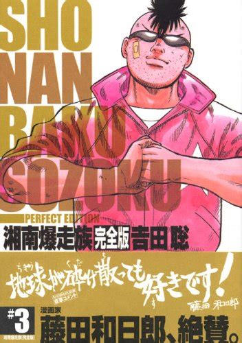 Shonan Bakusozoku Full Version Kc Deluxe Isbn