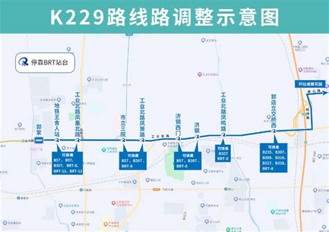 8月9日起，济南公交k229路部分路段调整至路中公交专用道运行 济南民生 舜网新闻