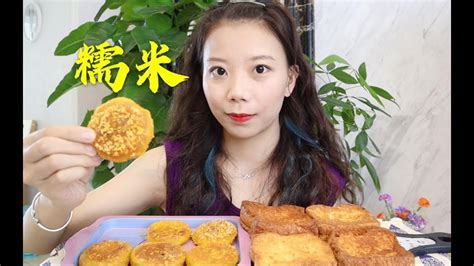 鱼鱼吃播 咸蛋黄糯米饼、豆沙糯米饼、黄油面包片 Youtube